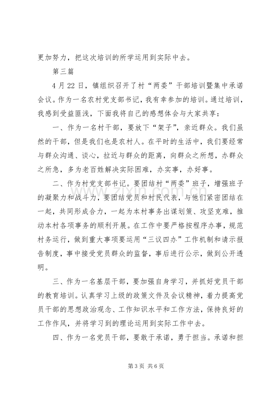 镇村两委干部培训心得体会4篇.docx_第3页