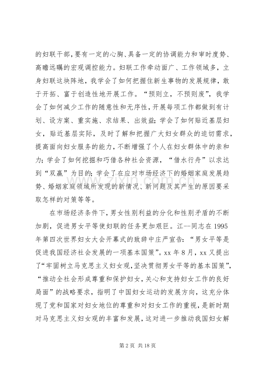 第一篇：妇联工作心得体会.docx_第2页