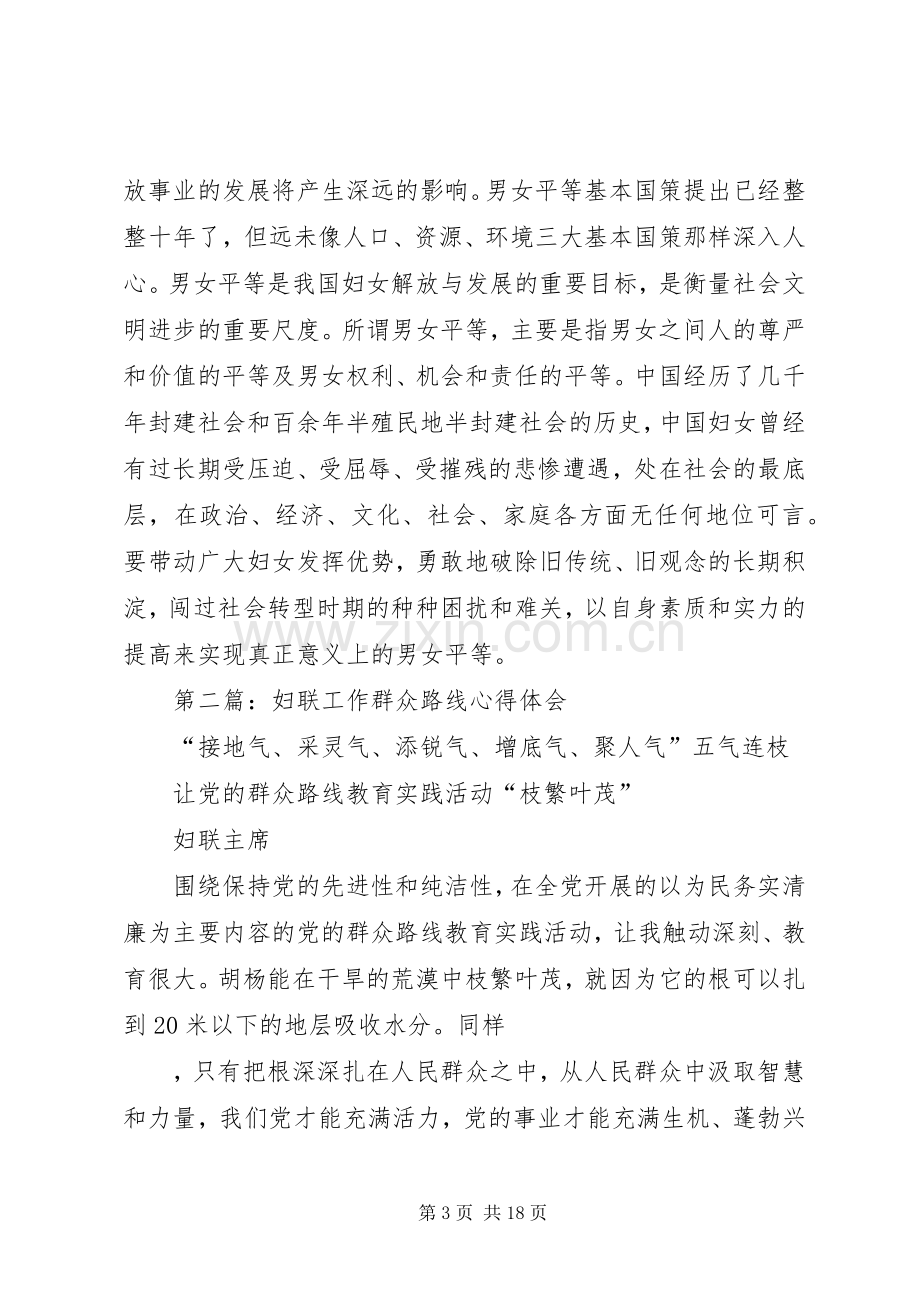 第一篇：妇联工作心得体会.docx_第3页