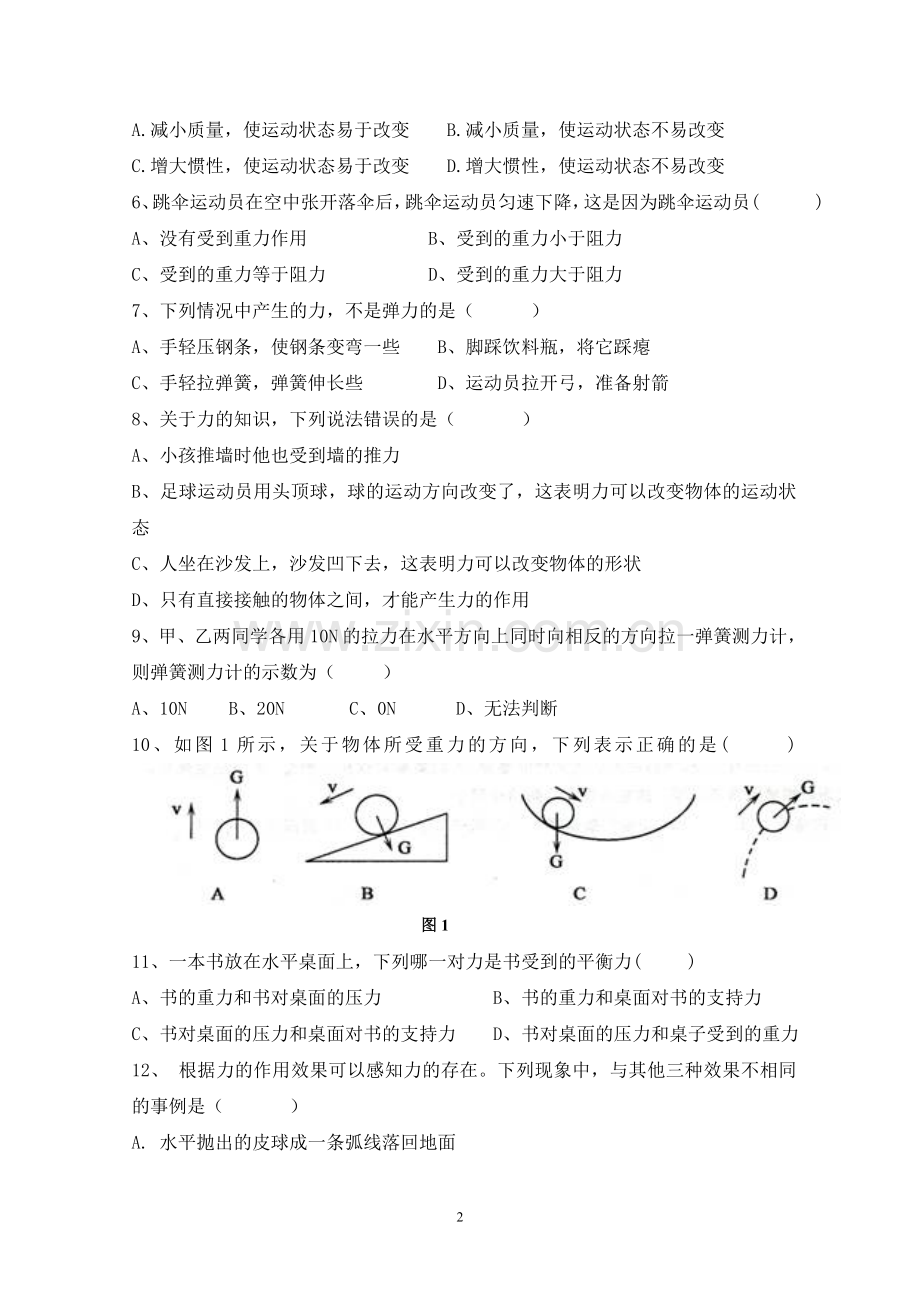 八年级下期8(1)三月份月考试题.doc_第2页