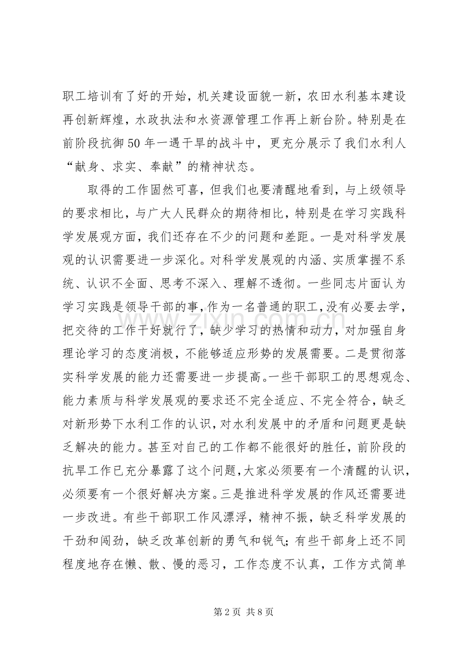 在水务局系统大讨论活动动员大会上的讲话.docx_第2页