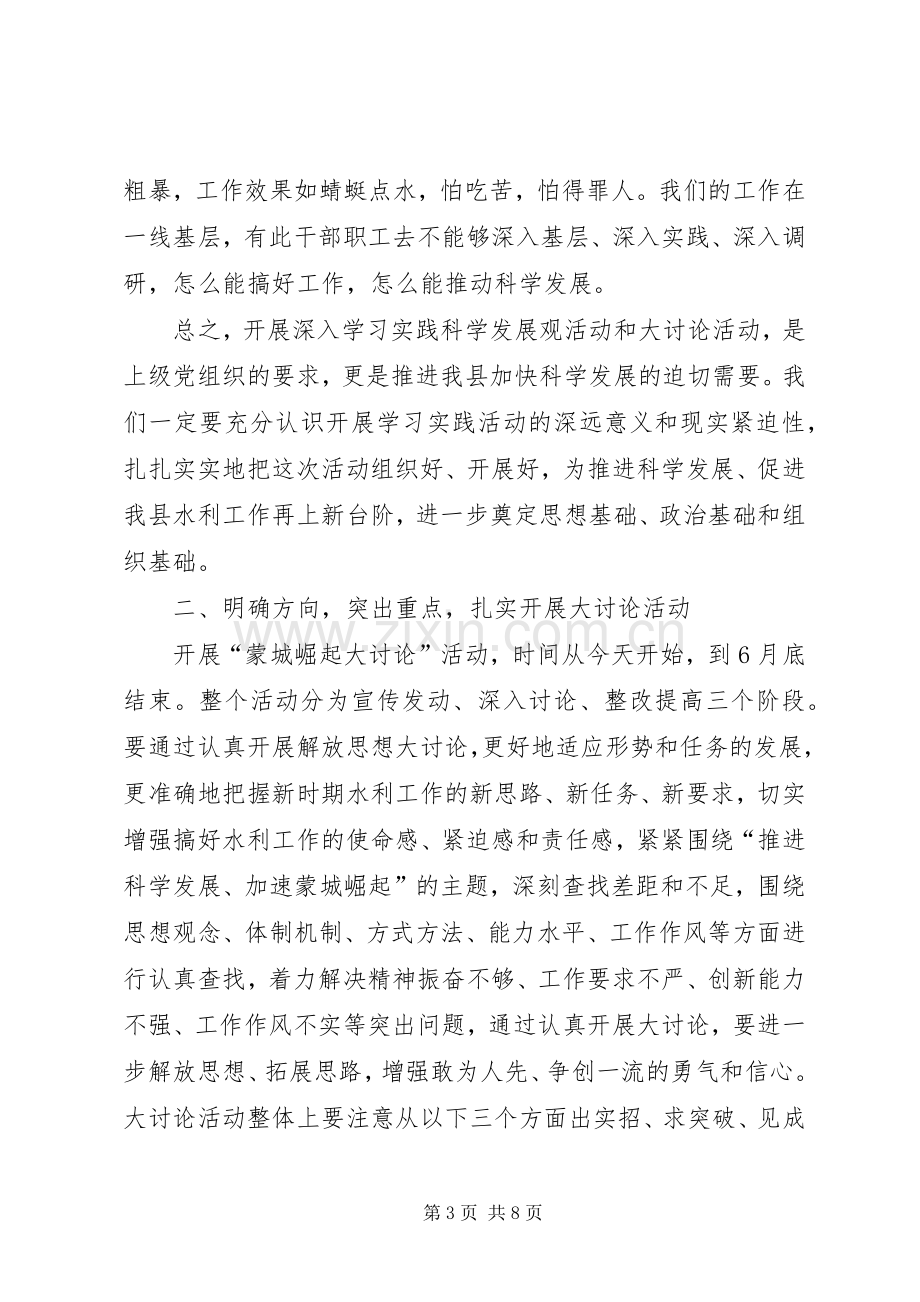 在水务局系统大讨论活动动员大会上的讲话.docx_第3页