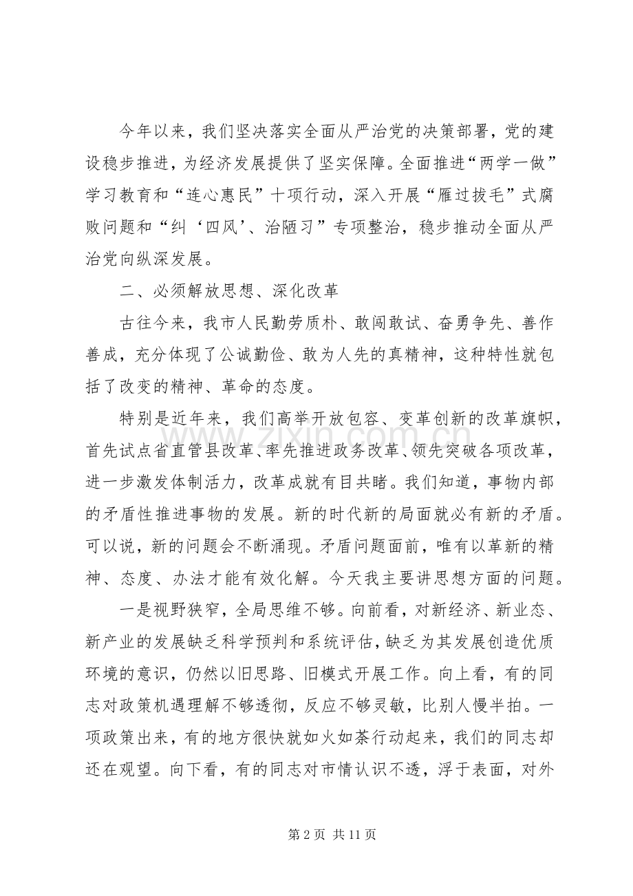 书记在市委经济工作务虚会上的讲话.docx_第2页