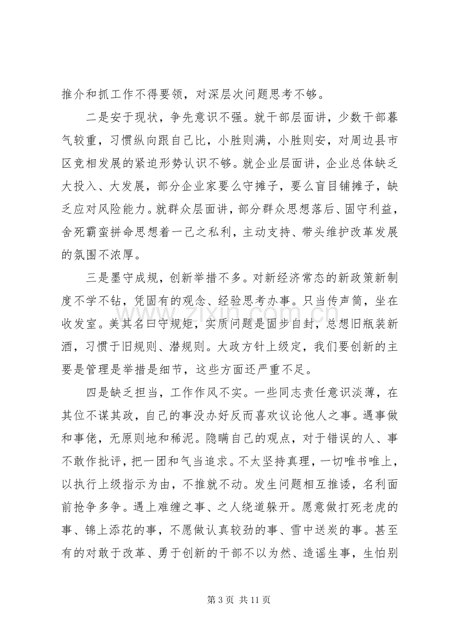 书记在市委经济工作务虚会上的讲话.docx_第3页