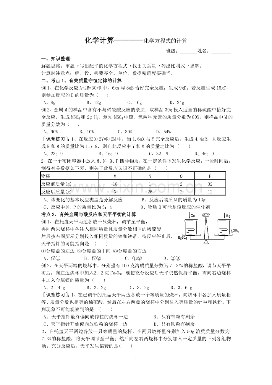 化学计算————化学方程式的计算.doc_第1页