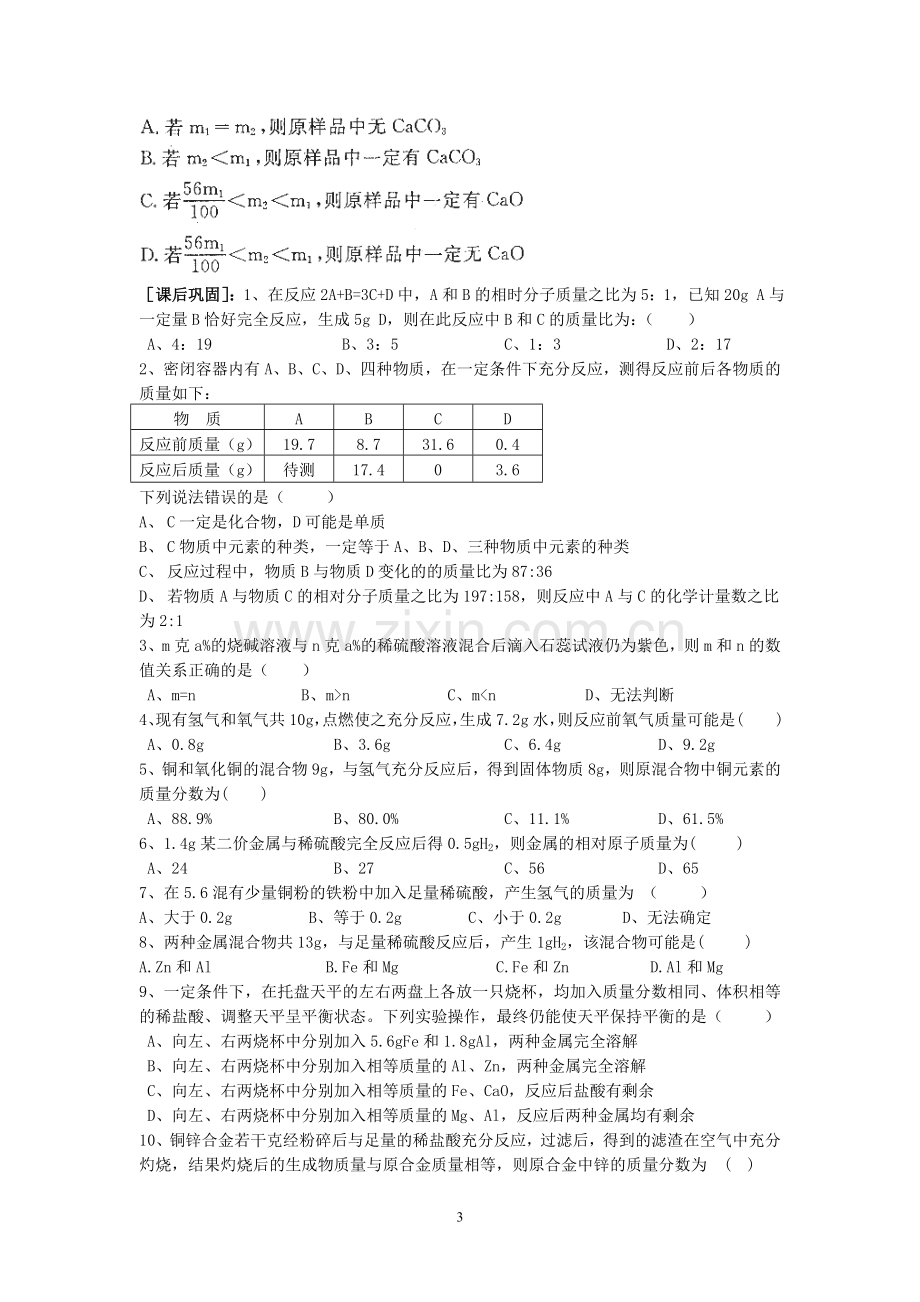 化学计算————化学方程式的计算.doc_第3页