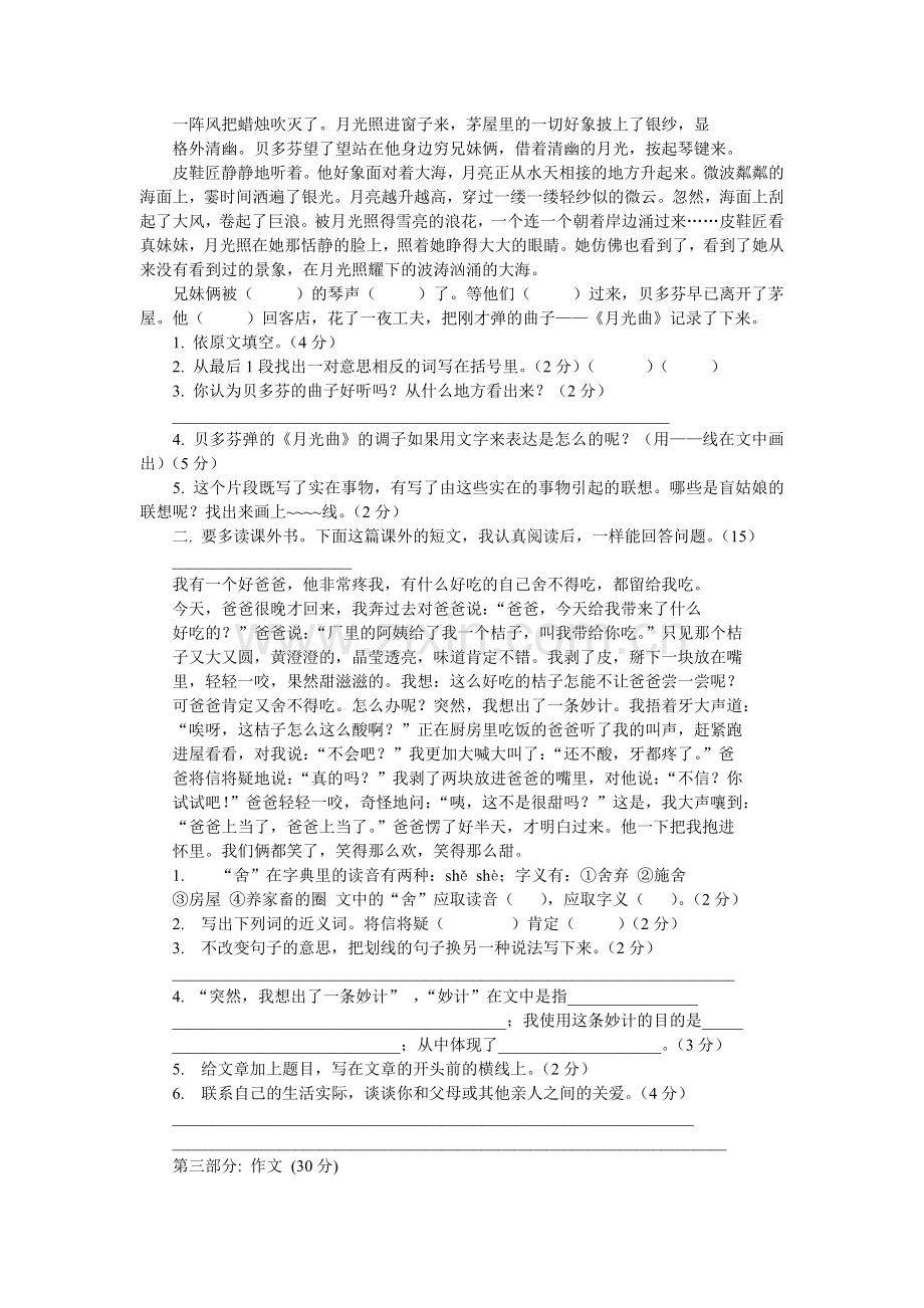 人教版五年级语文下册期中试卷.doc_第2页