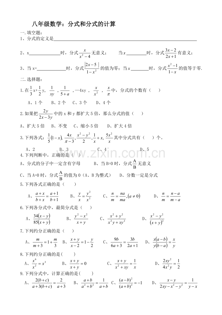 八年级数学-分式与分式计算.doc_第1页