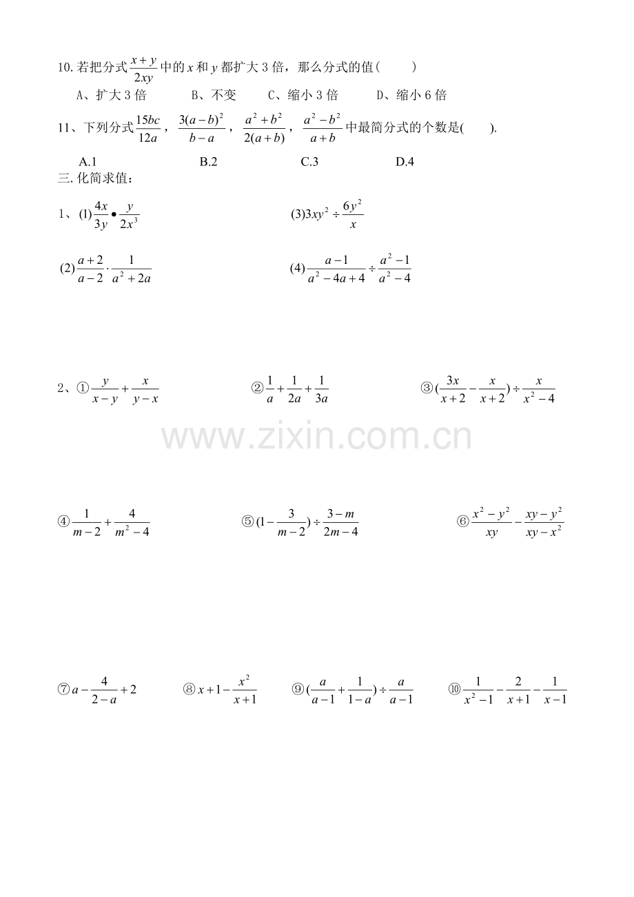 八年级数学-分式与分式计算.doc_第2页