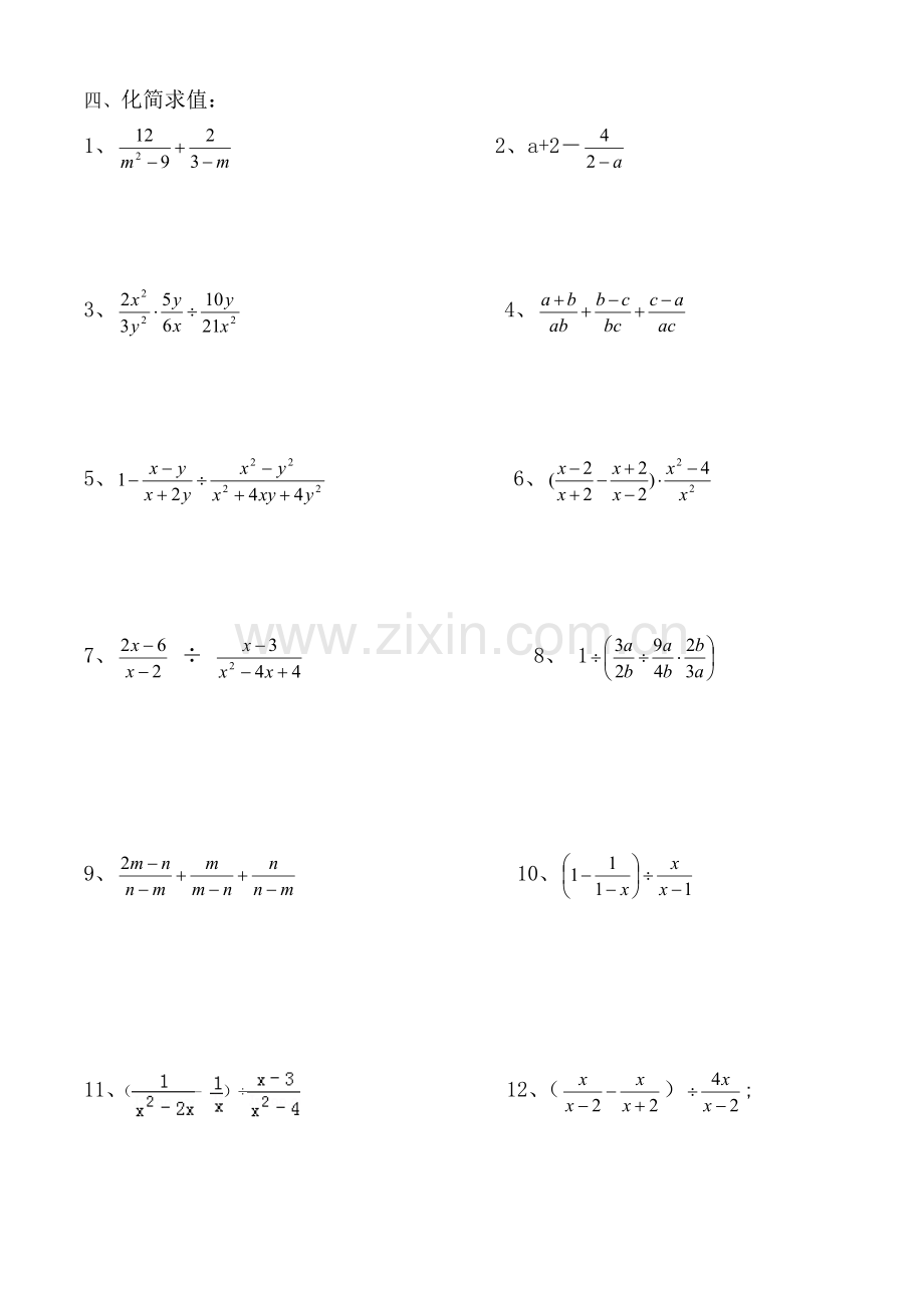 八年级数学-分式与分式计算.doc_第3页