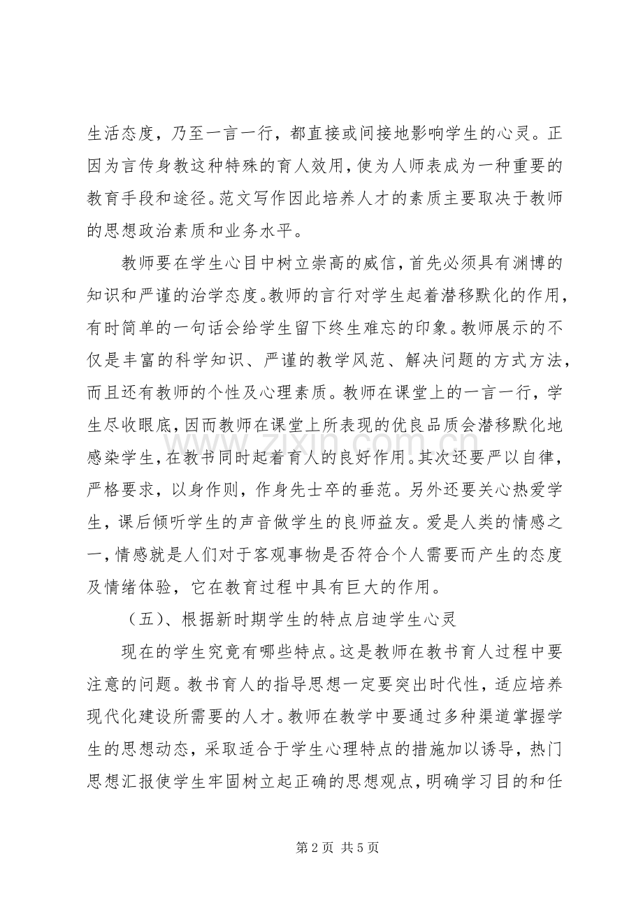 20XX年中学教师师德师风学习心得体会.docx_第2页