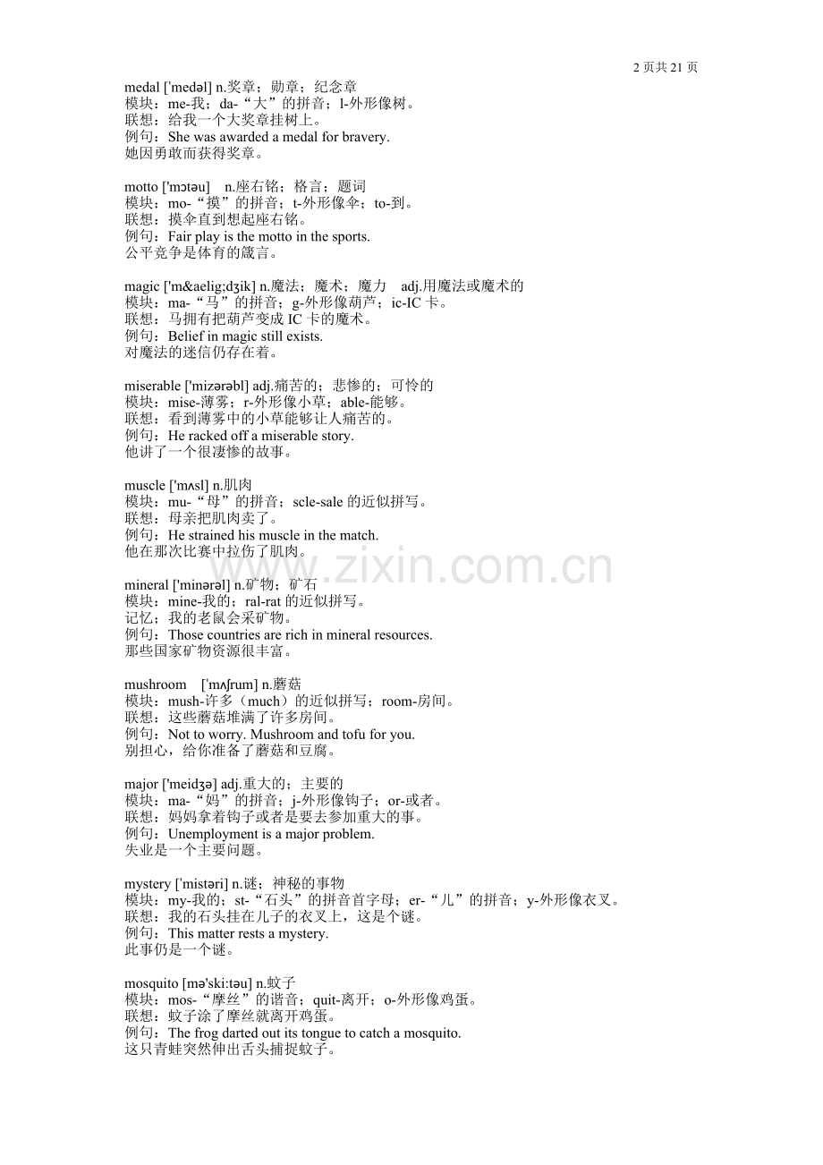 全球首发图形图像忆单词绝版初高中四级六级含量M 2015年1月29日.doc_第2页