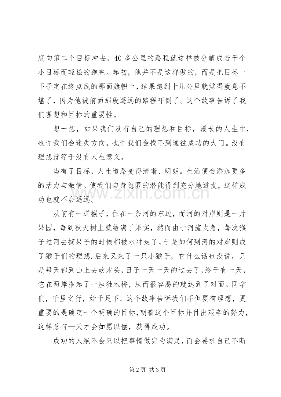 演讲稿理想与目标.docx_第2页