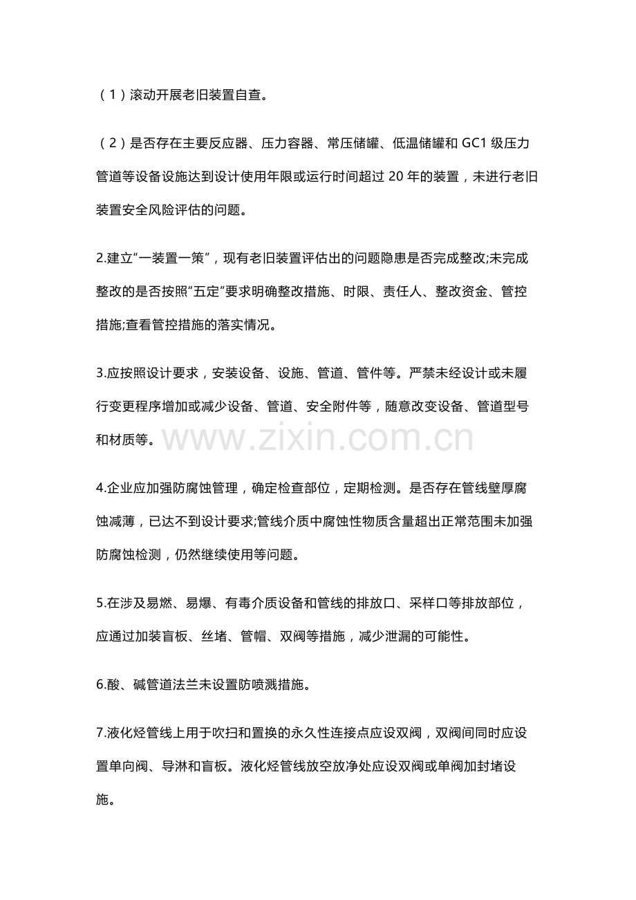 设备安全管理隐患排查清单.docx_第2页