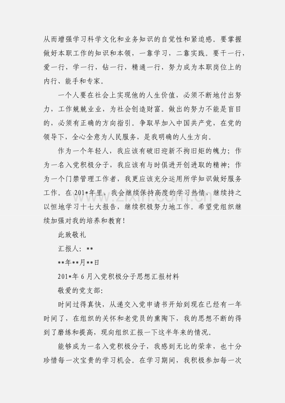 201_年企业入党积极分子思想汇报三.docx_第2页