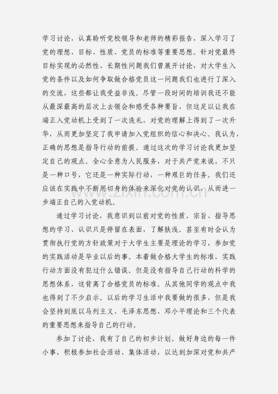 201_年企业入党积极分子思想汇报三.docx_第3页