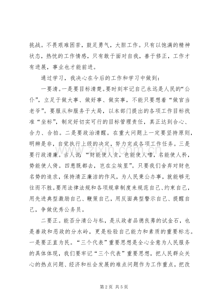 参加中青年干部培训班学习心得体会.docx_第2页