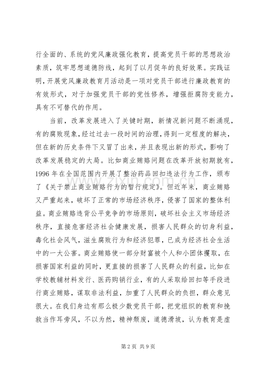 党风廉政教育月动员大会上的讲话.docx_第2页