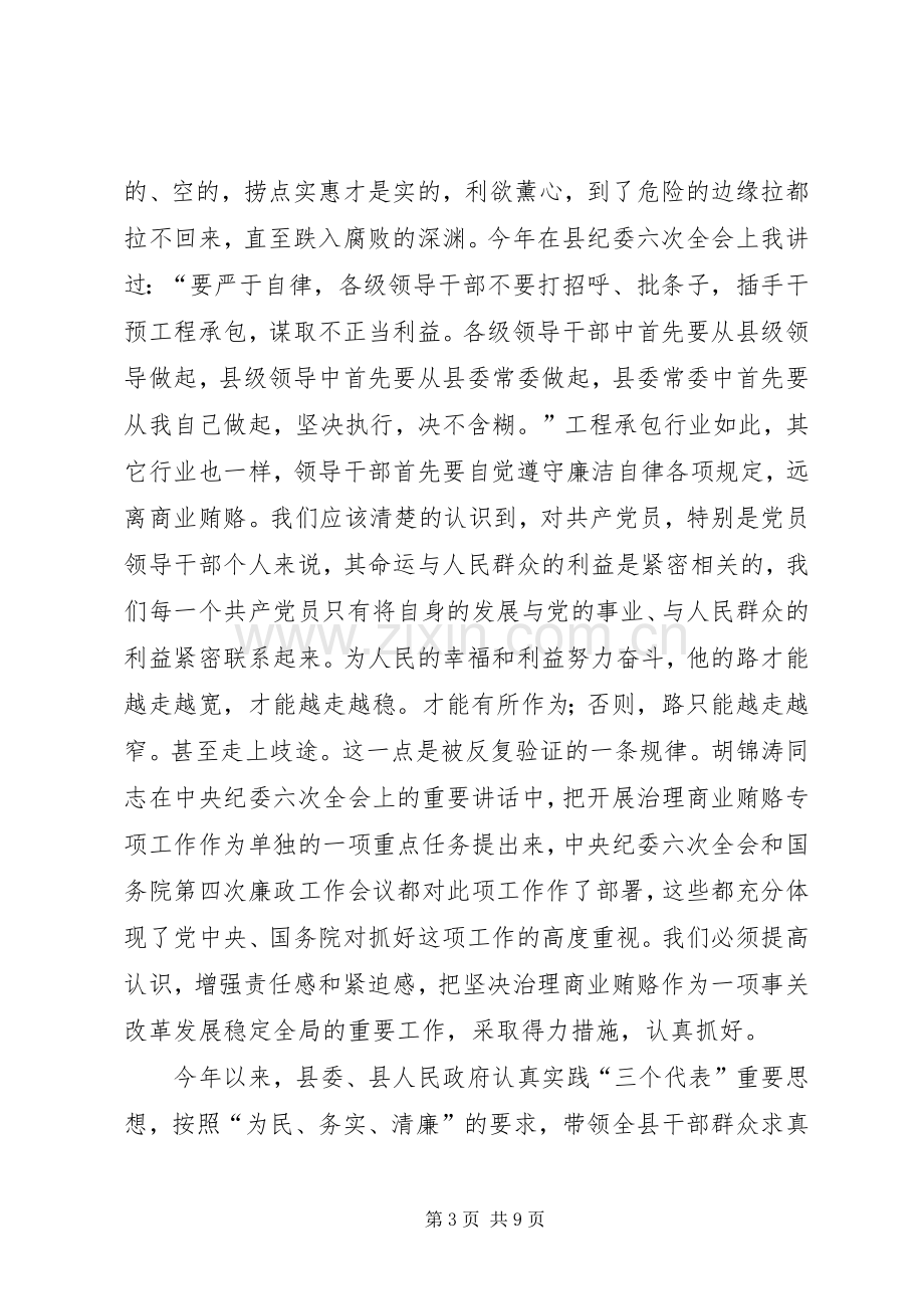 党风廉政教育月动员大会上的讲话.docx_第3页