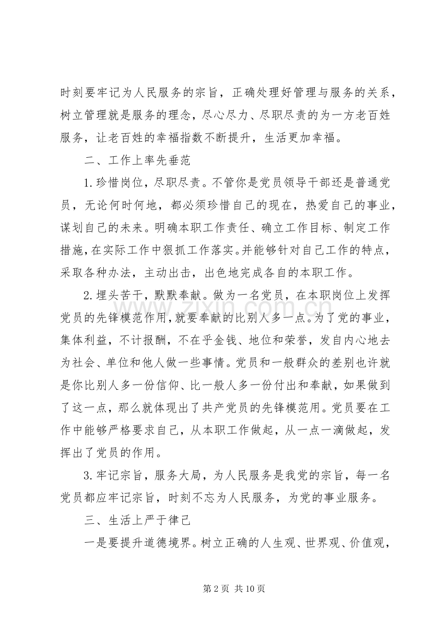 立足本职岗位发挥先锋模范作用发言稿范文.docx_第2页