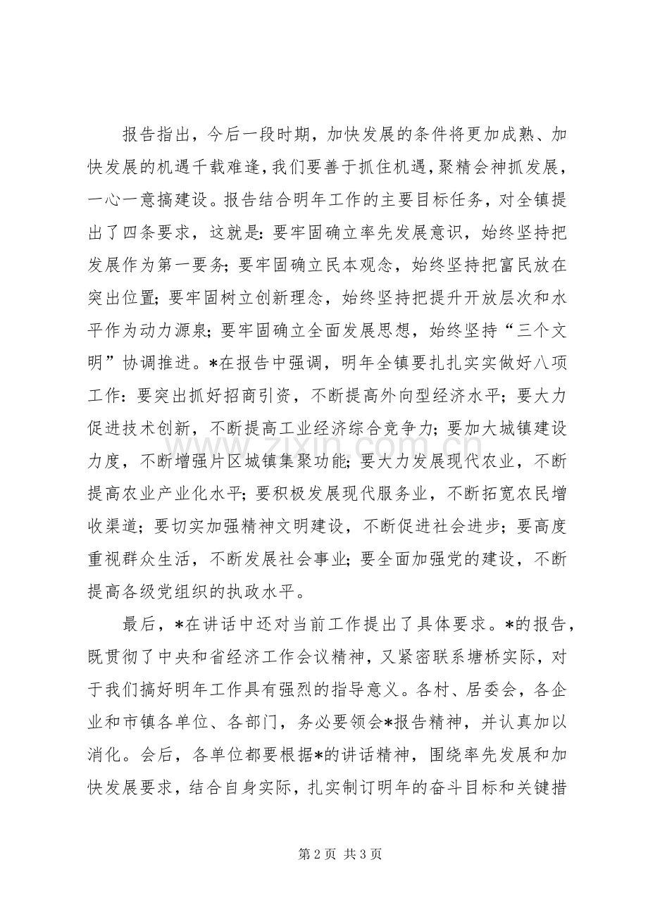 镇委工作会议上的主持稿.docx_第2页