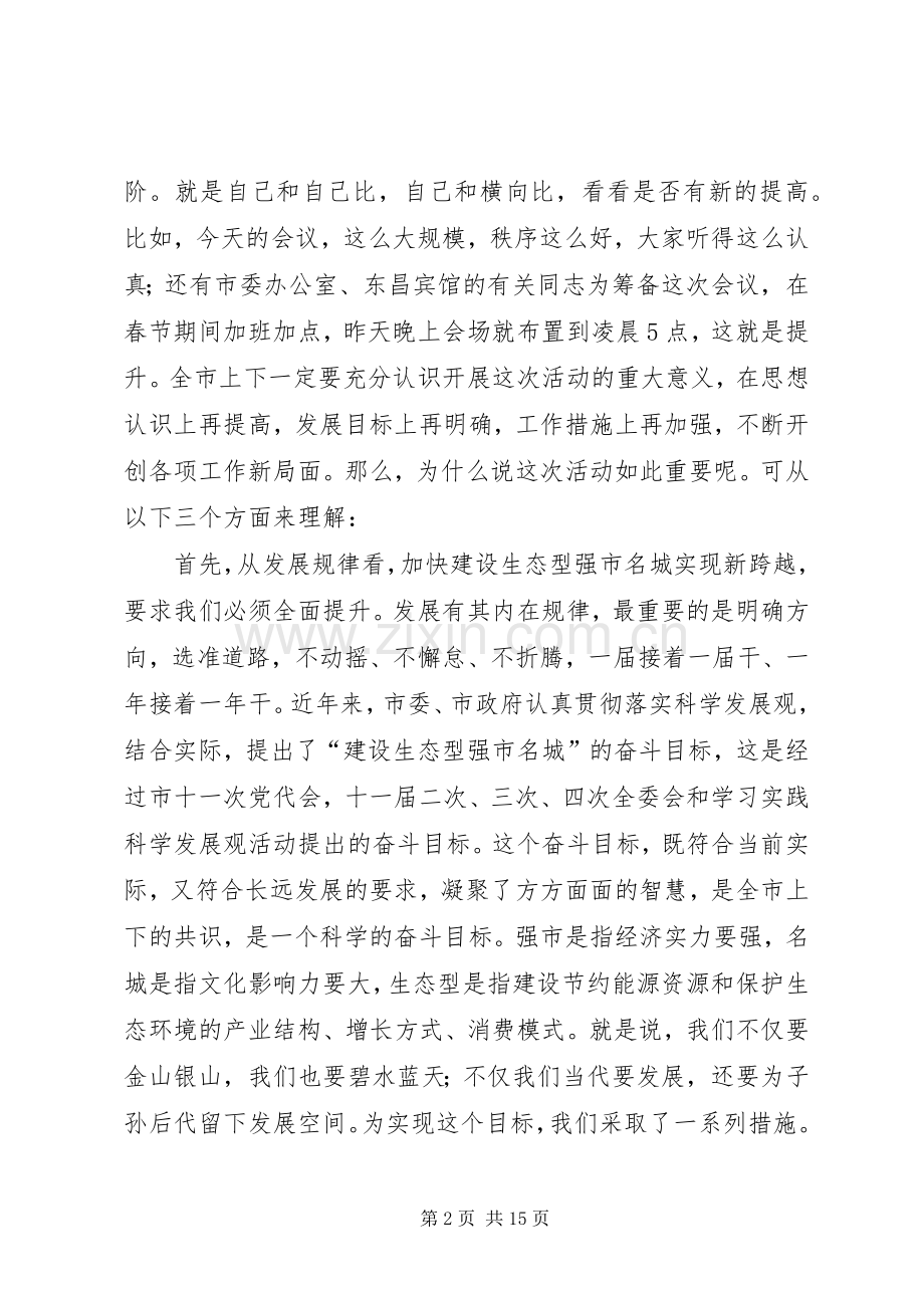 科技局长在全面提升年部署会发言.docx_第2页