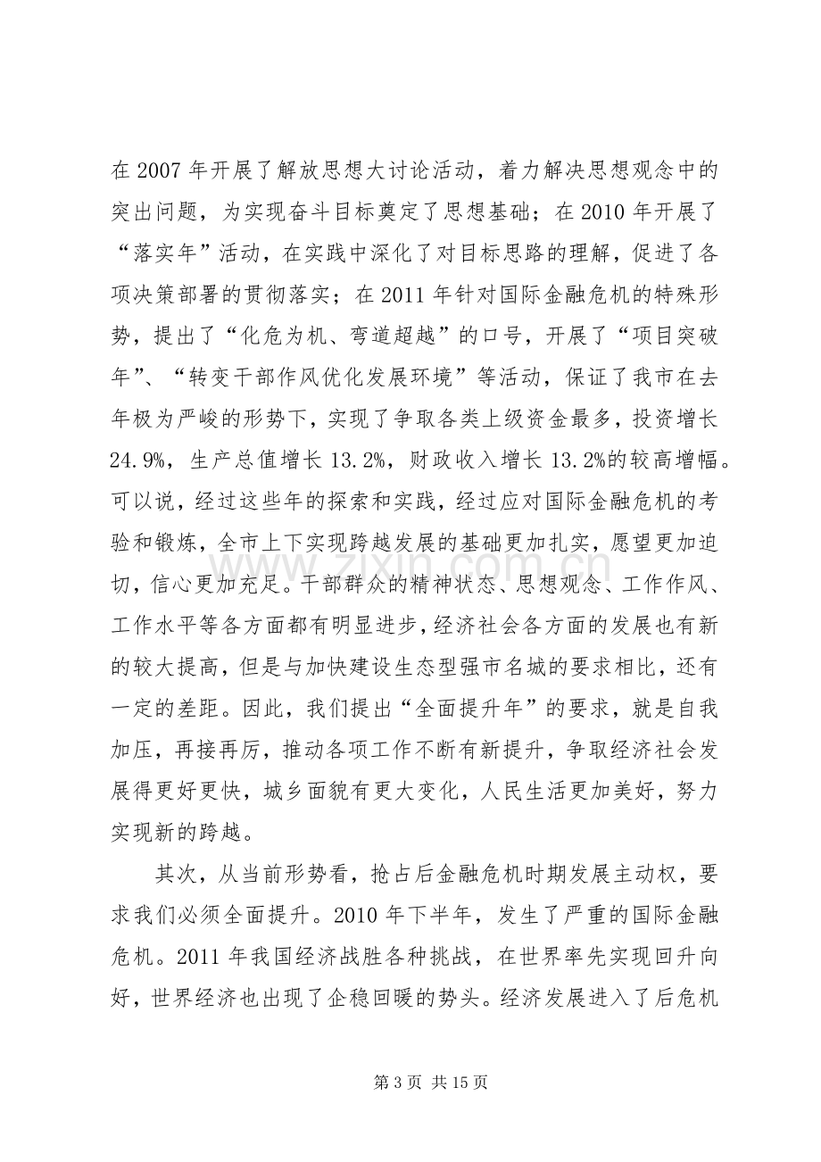 科技局长在全面提升年部署会发言.docx_第3页