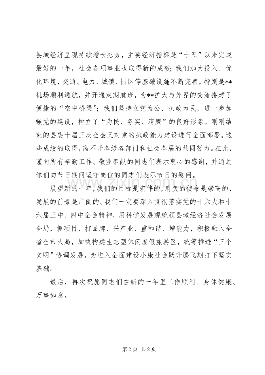 县委书记在元旦升旗仪式上讲话.docx_第2页