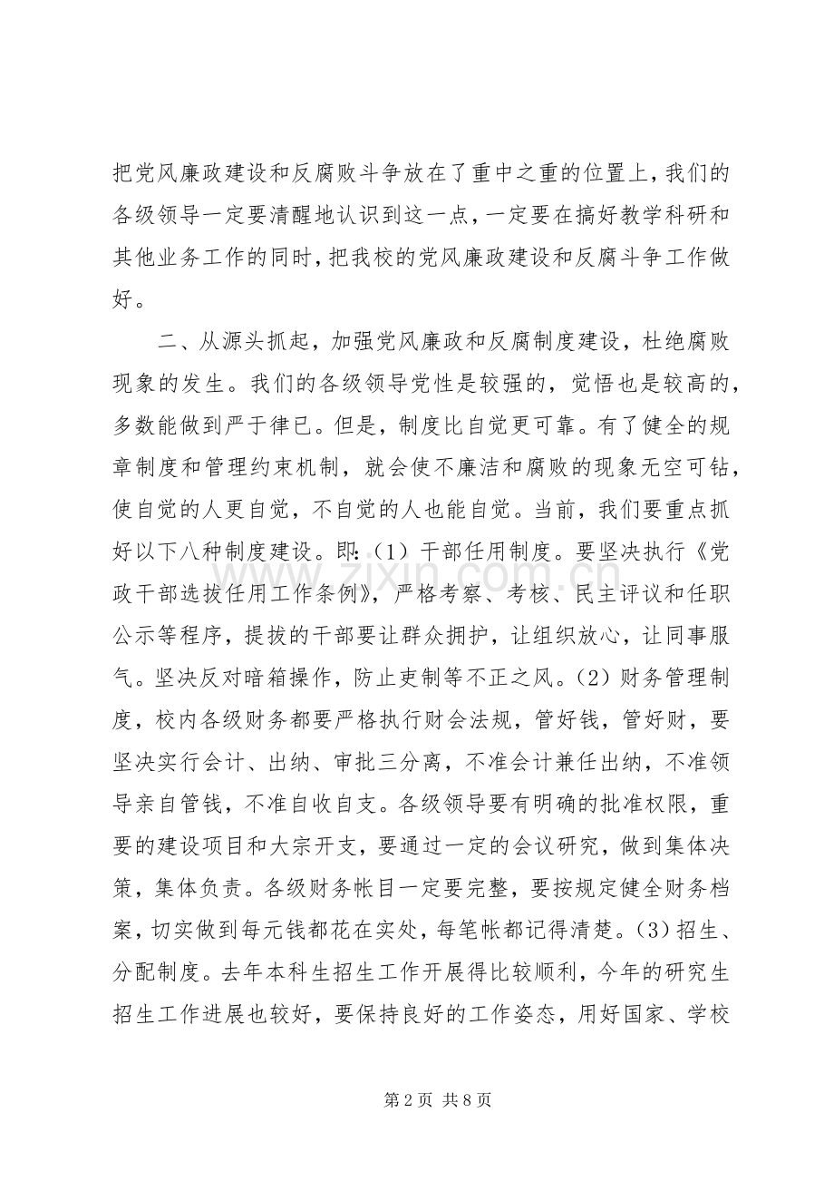 在纪检监察审计工作会议上的讲话稿.docx_第2页