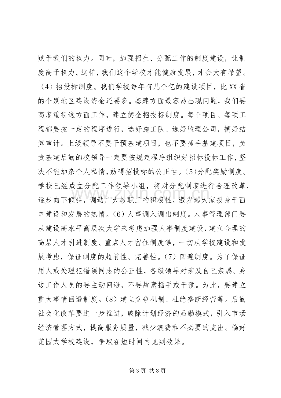 在纪检监察审计工作会议上的讲话稿.docx_第3页