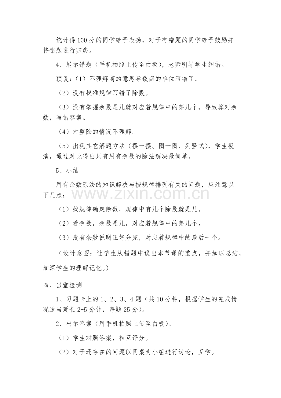 小学数学人教二年级用有余数除法的知识解决问题.docx_第3页