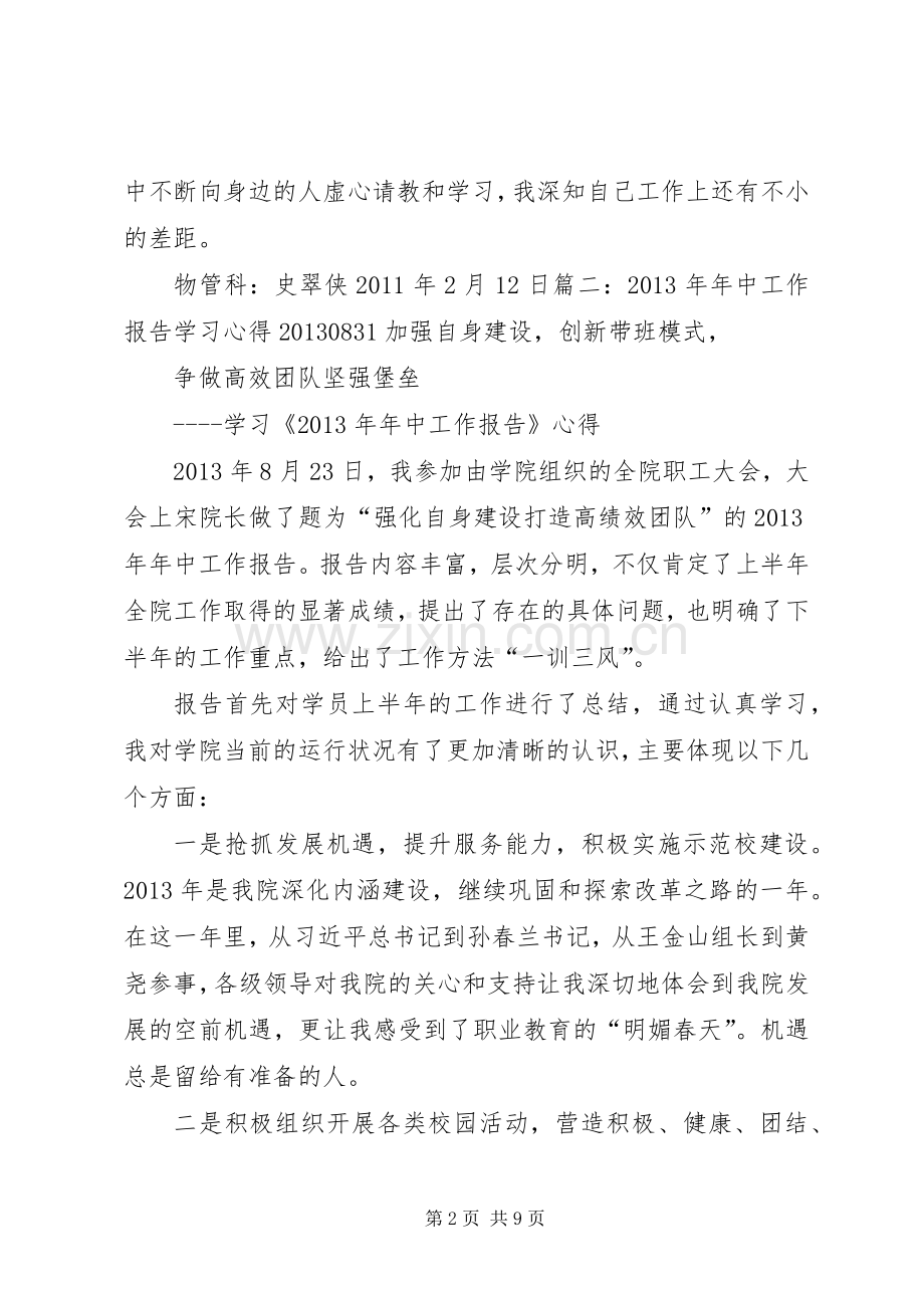 年度工作报告学习心得.docx_第2页