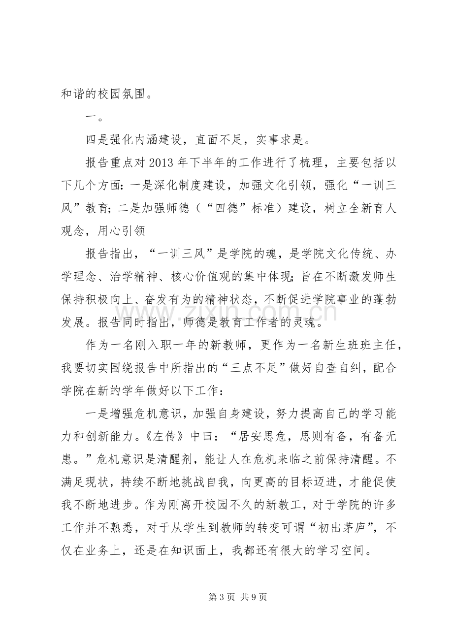 年度工作报告学习心得.docx_第3页