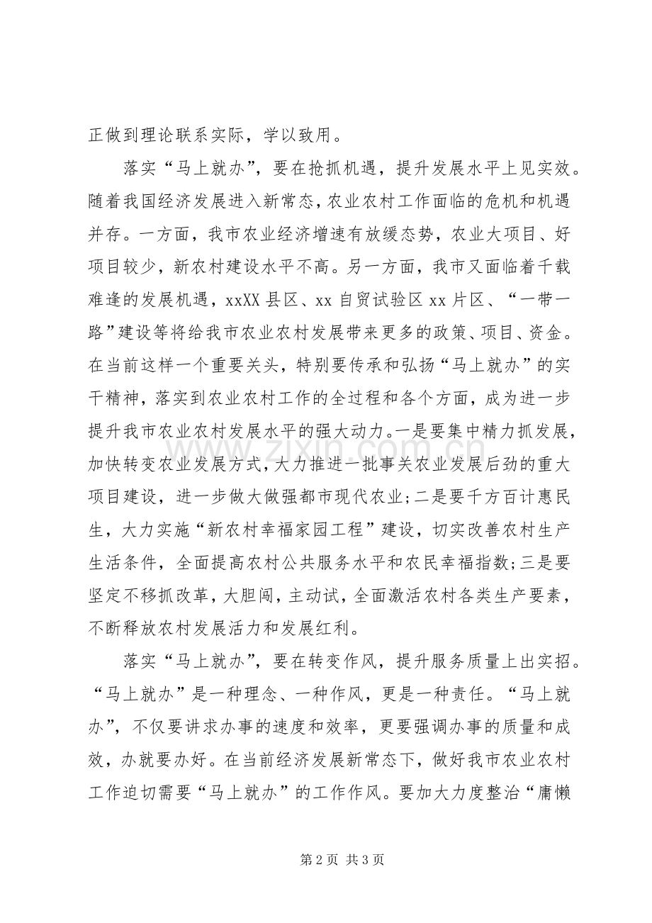 学习“马上就办”重要论述精神体会.docx_第2页