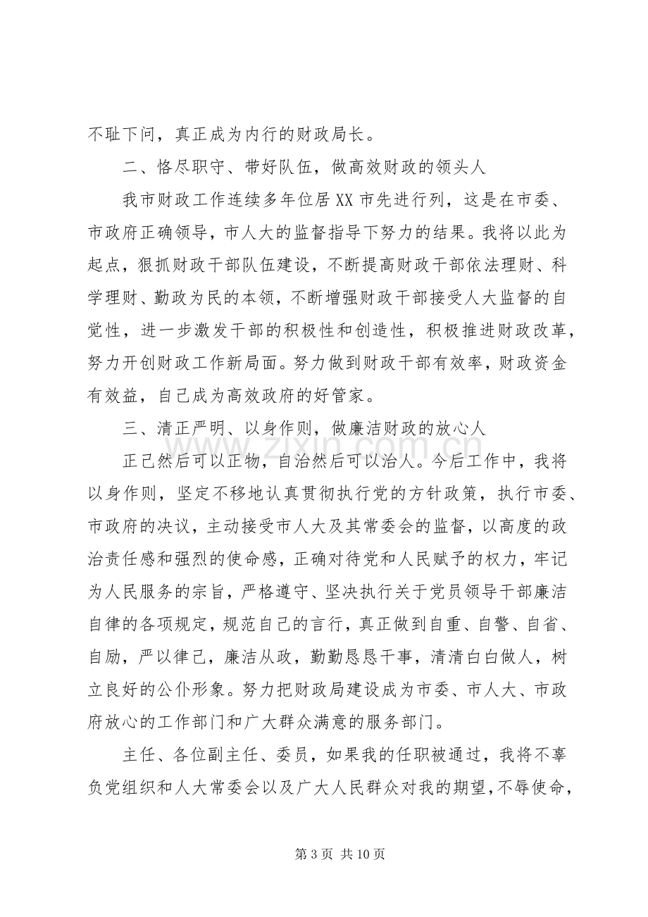 新任局长表态发言(多篇).docx_第3页