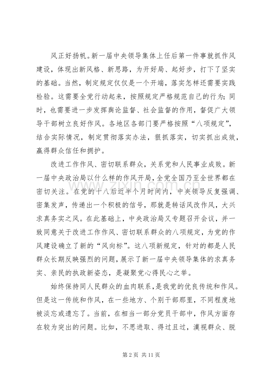 关于八项规定的学习体会(多篇).docx_第2页