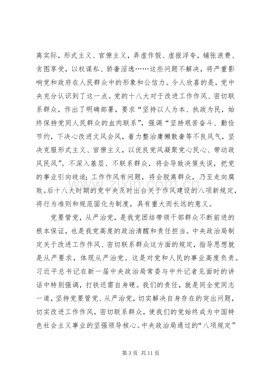 关于八项规定的学习体会(多篇).docx_第3页