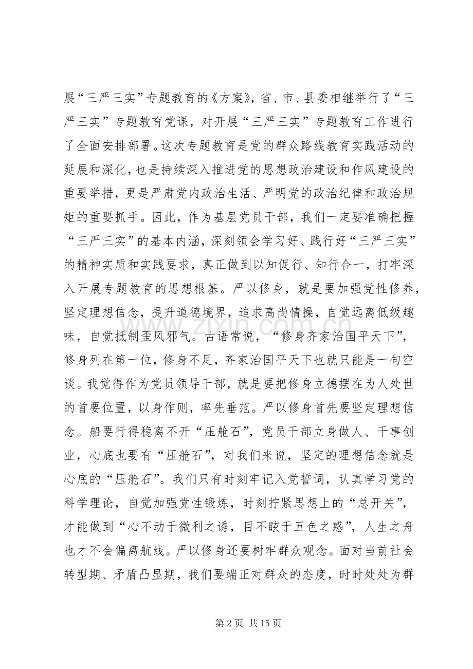 县政府党组“三严三实”专题教育党课辅导会讲话稿.docx_第2页