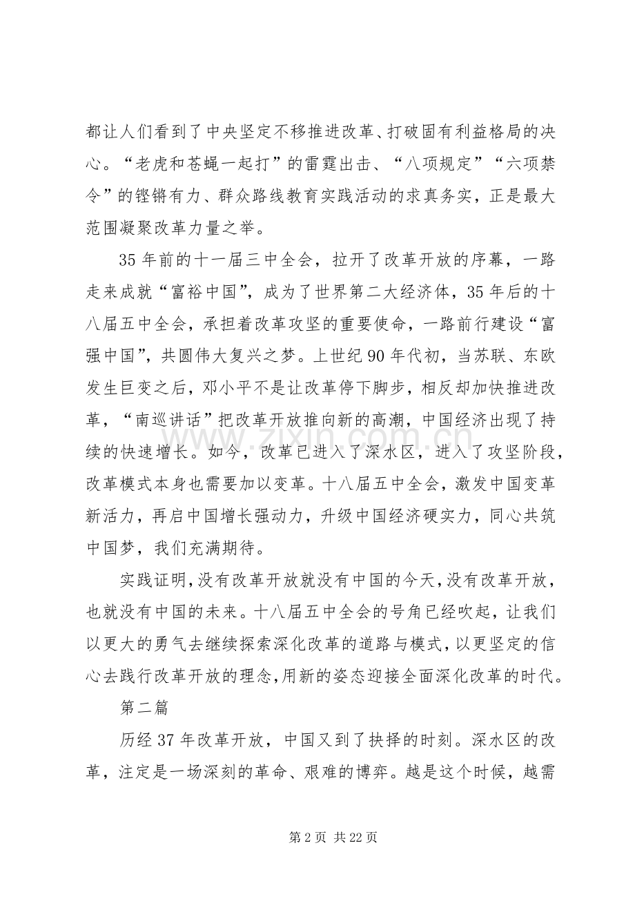 干部学习十八届五中全会专题心得体会10篇.docx_第2页