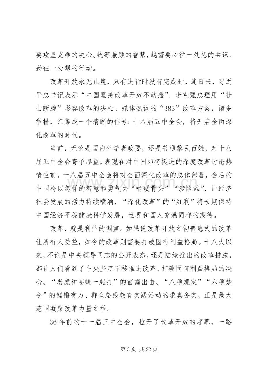 干部学习十八届五中全会专题心得体会10篇.docx_第3页