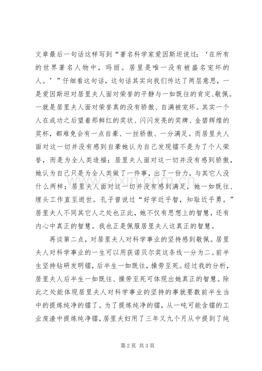 跨越百年的美丽读后感范文1200字.docx_第2页