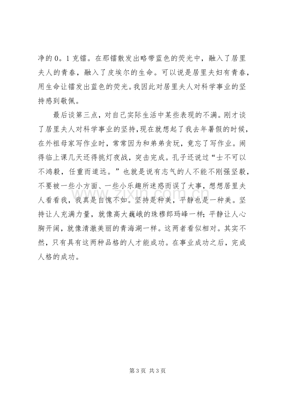 跨越百年的美丽读后感范文1200字.docx_第3页