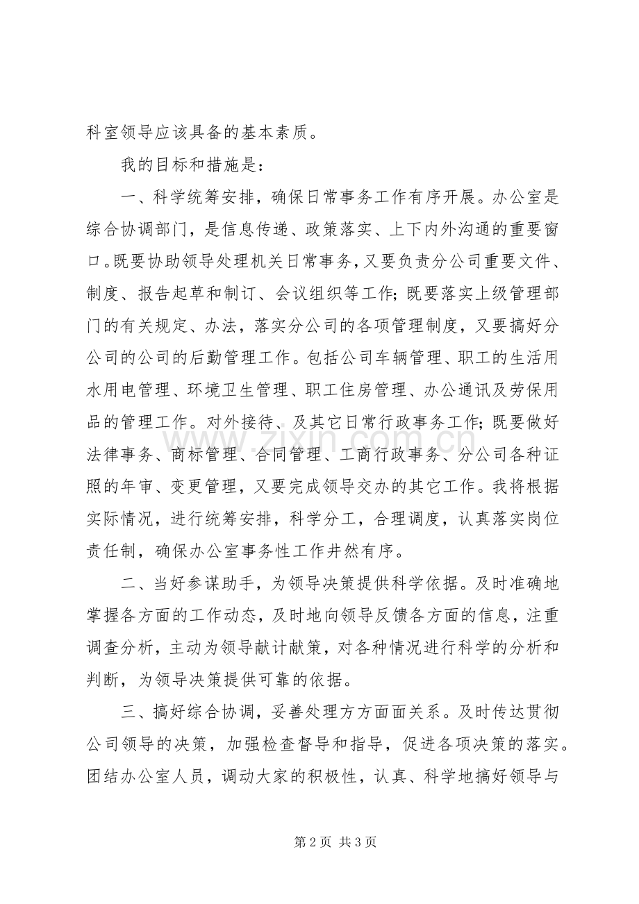 石油公司主任竞聘演讲稿.docx_第2页