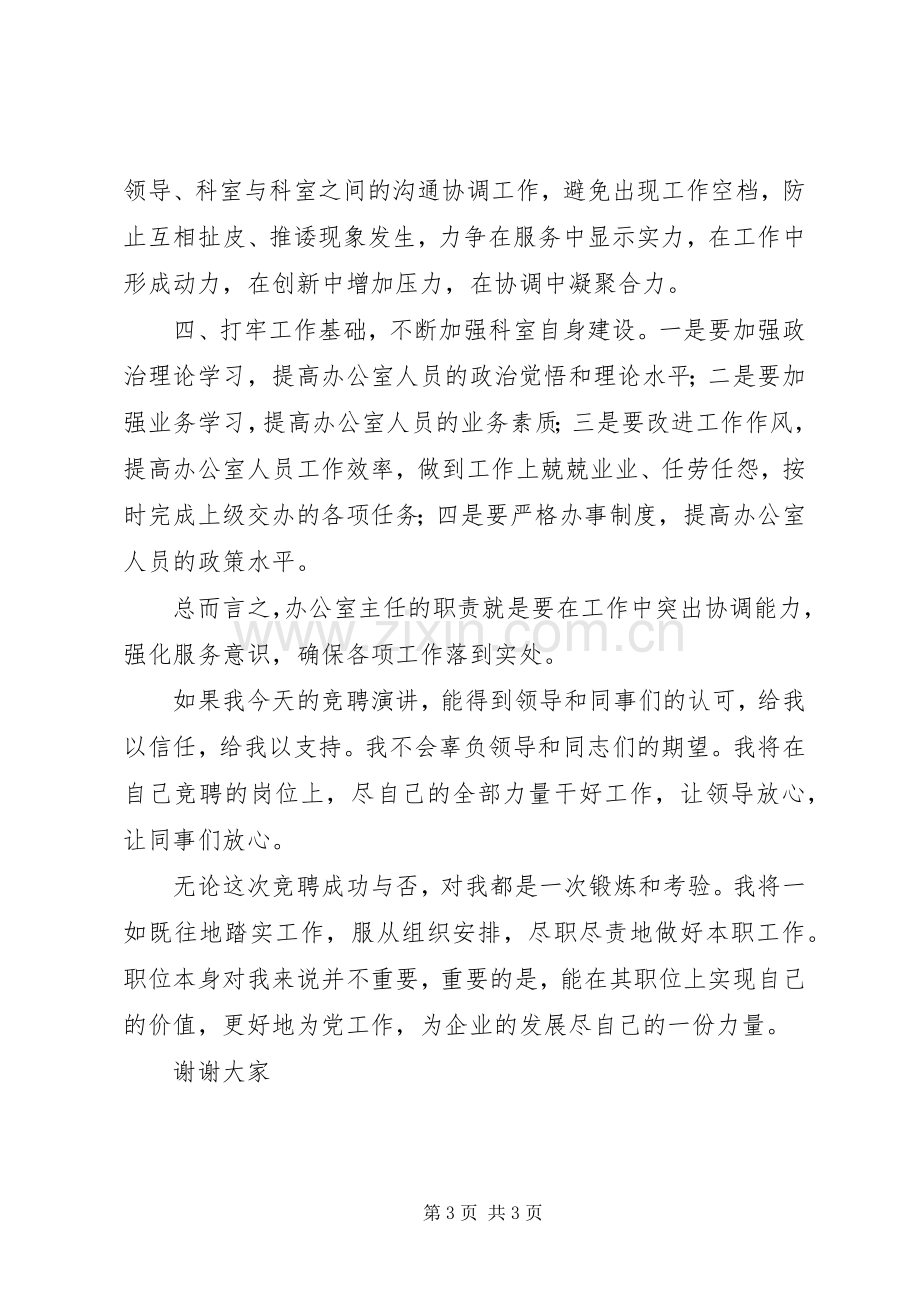 石油公司主任竞聘演讲稿.docx_第3页