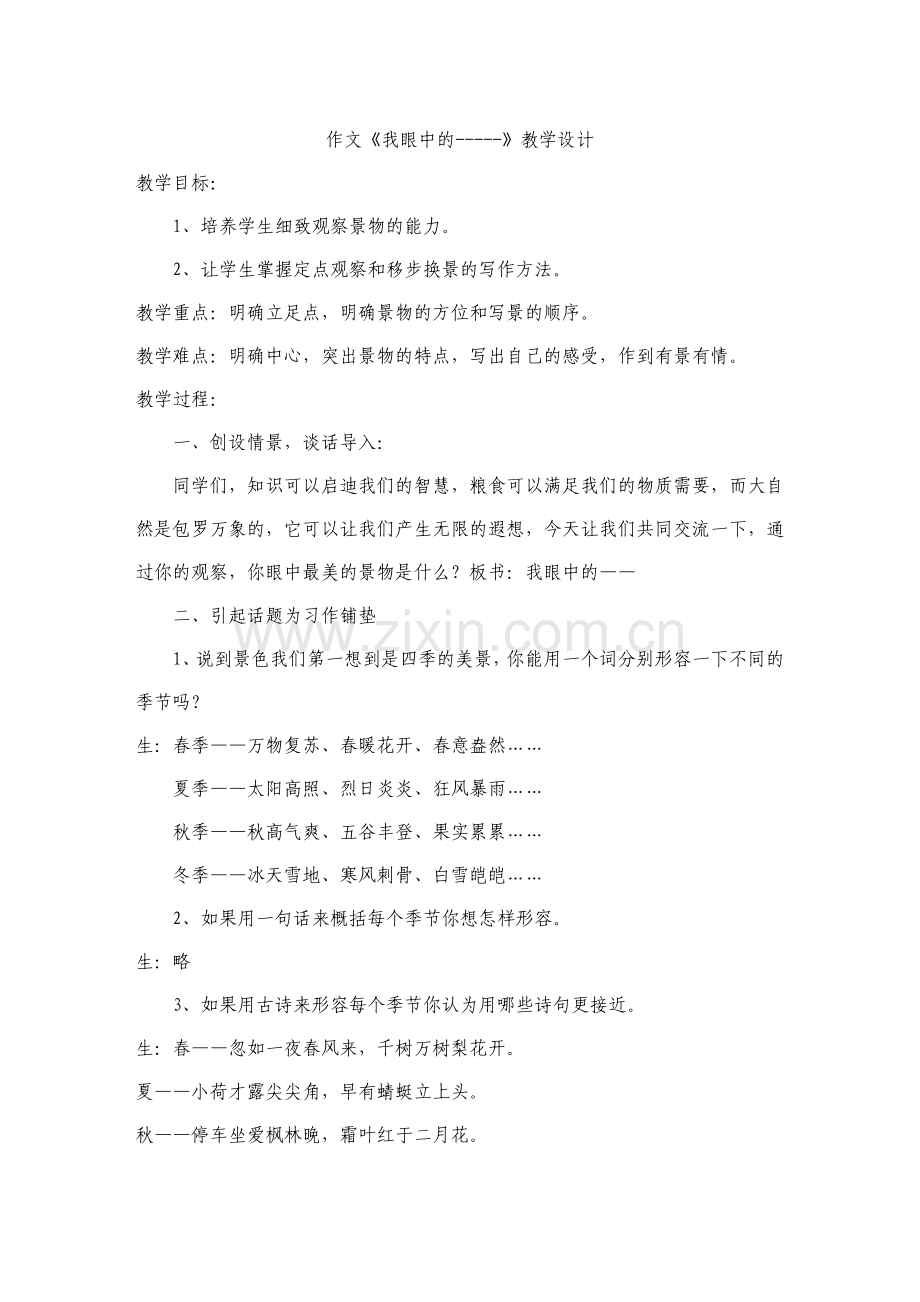 高年级作文设计.doc_第1页