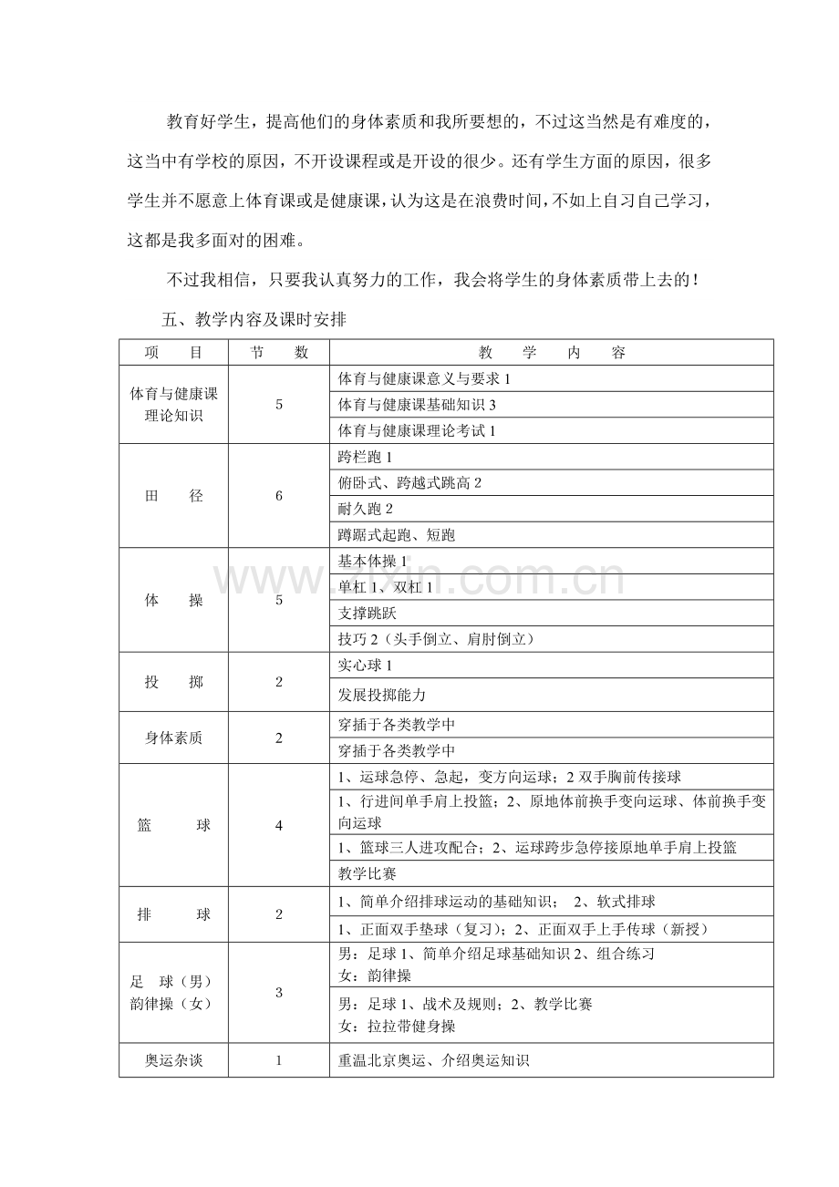 2011年下期高一体育教学工作计划.doc_第3页