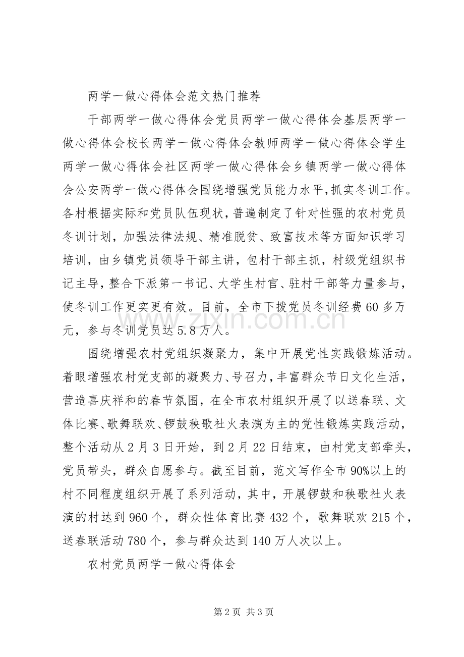 XX年农村党员两学一做心得体会范文.docx_第2页