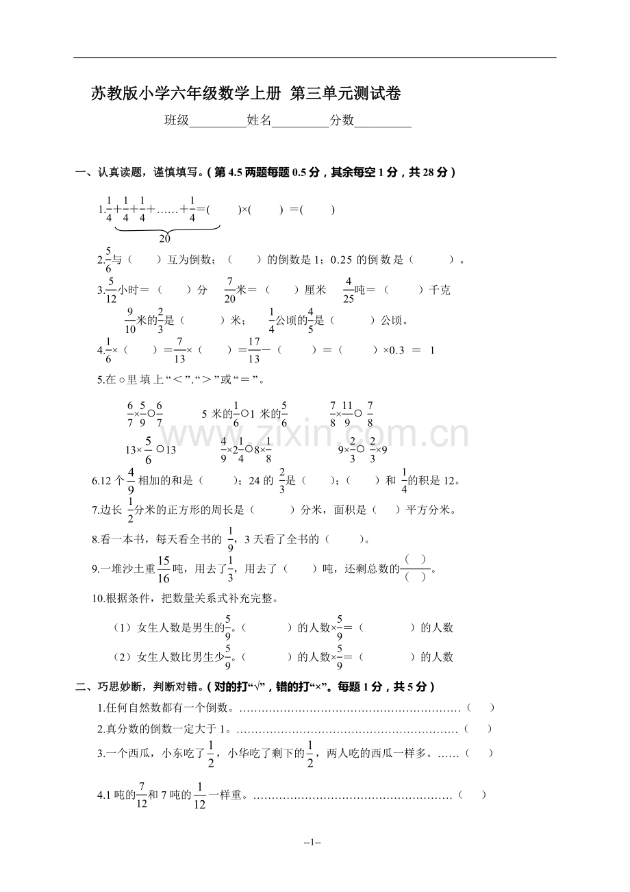 苏教版小学六年级数学上册第三单元测试卷.doc_第1页