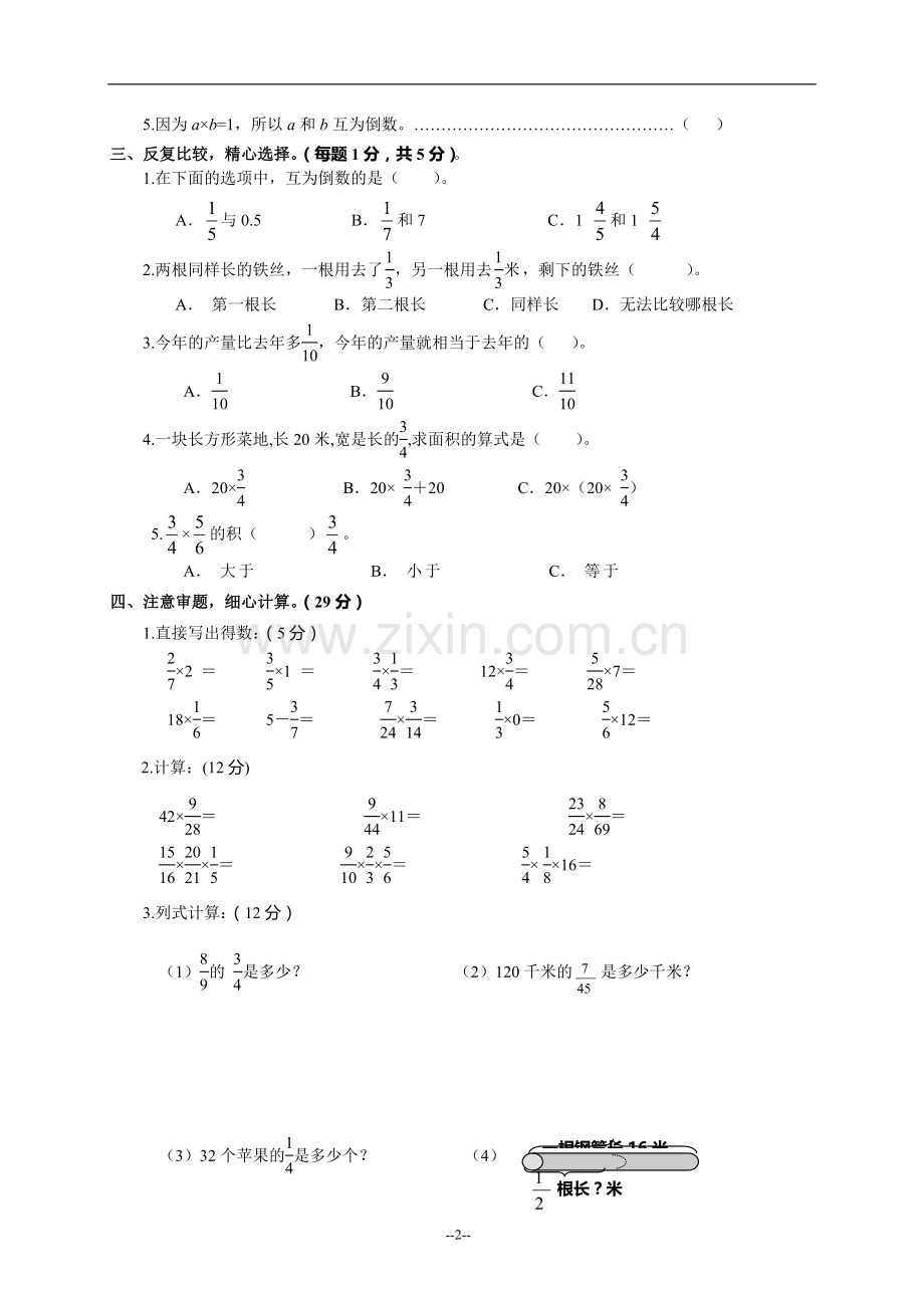 苏教版小学六年级数学上册第三单元测试卷.doc_第2页