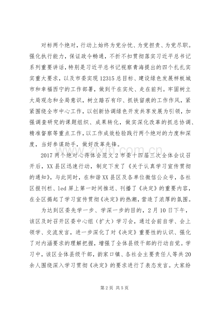 20XX年两个绝对心得体会范文.docx_第2页